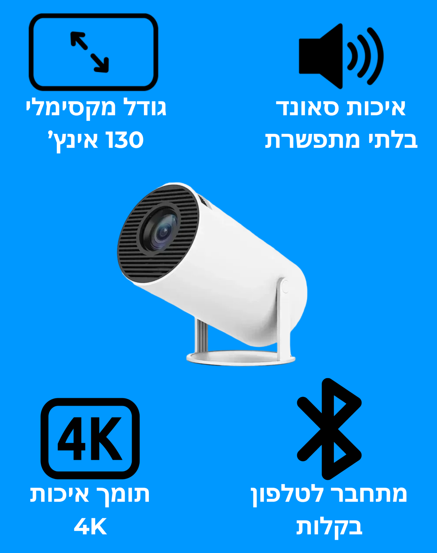 מקרן נייד חכם תומך איכות 4K מבית גלובופייס